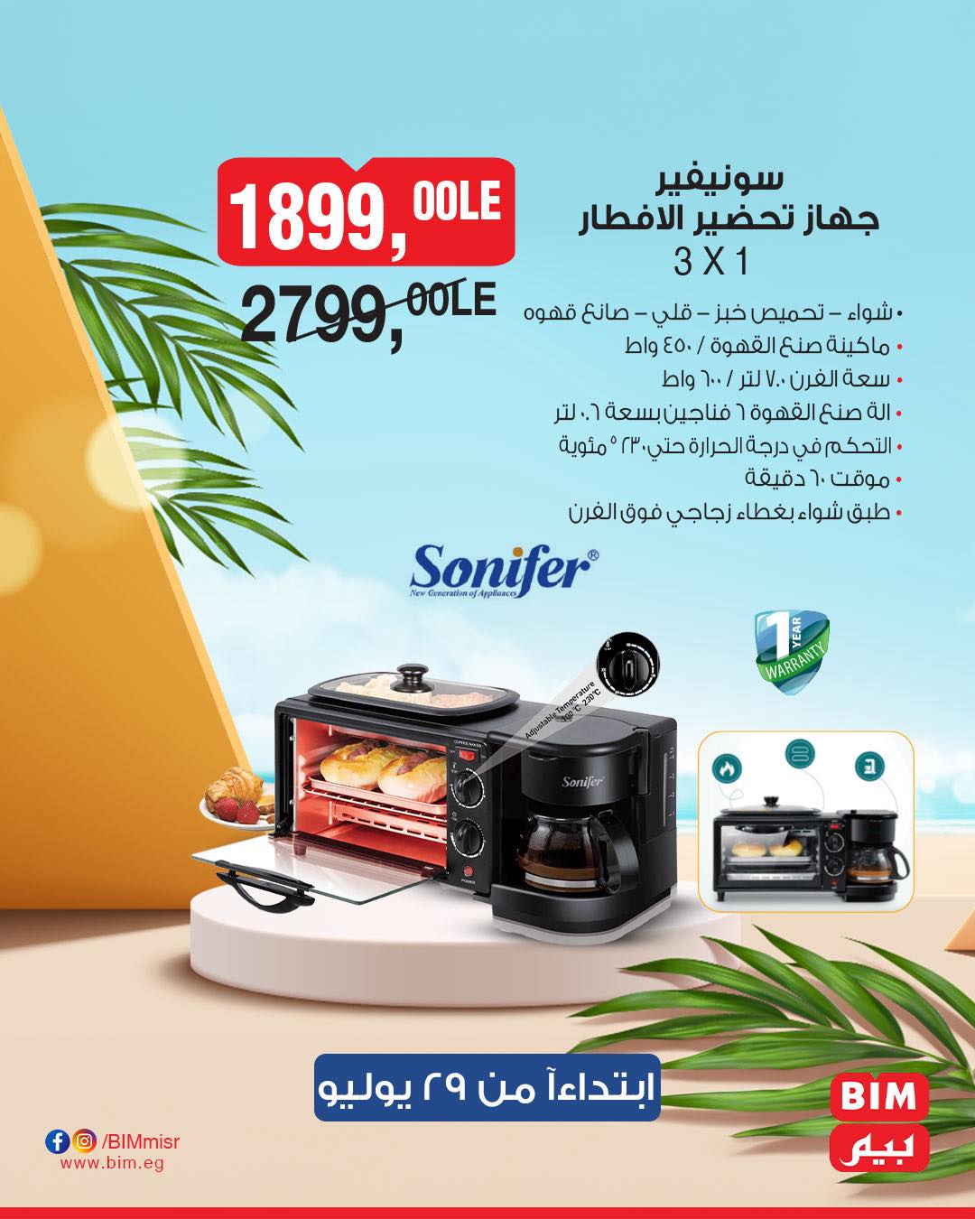 bim offers from 28jul to 1jun 2025 عروض بيم من 28 يوليو حتى 1 يونيو 2025 صفحة رقم 66